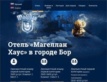 Tablet Screenshot of magellanhouse.ru